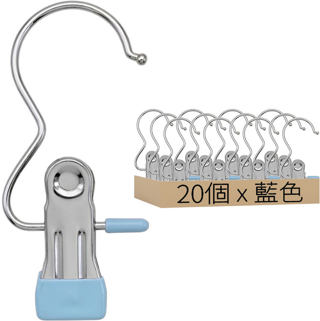 不鏽鋼掛勾夾 11.5 x 2.3cm, 藍色, 20個