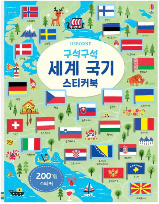 구석구석 세계 국기 스티커북:200개 스티커, 어스본코리아