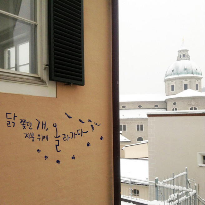 원에이엠 캘리그라피 포인트스티커 지붕위에 올라가다, 군청