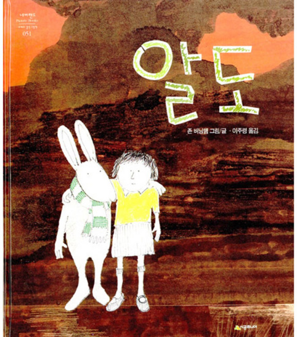 존버닝햄 그림책 알도, 시공주니어