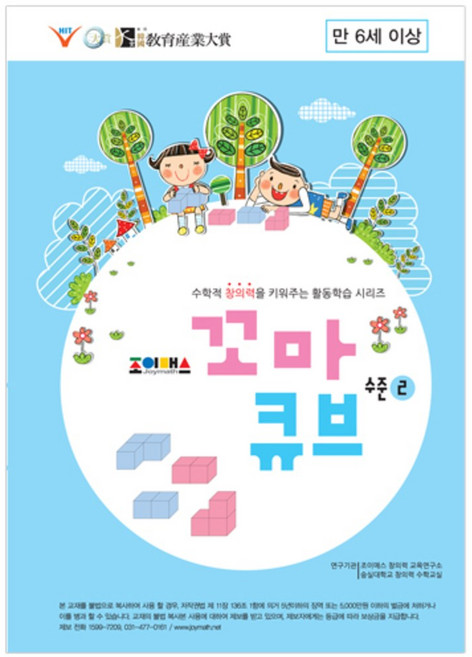 조이매스 꼬마큐브 수준2 워크북