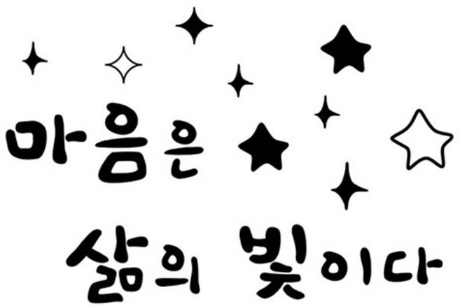 페이퍼스토리 삶의빛, 블랙