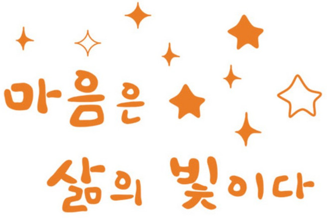 페이퍼스토리 삶의빛, 오렌지