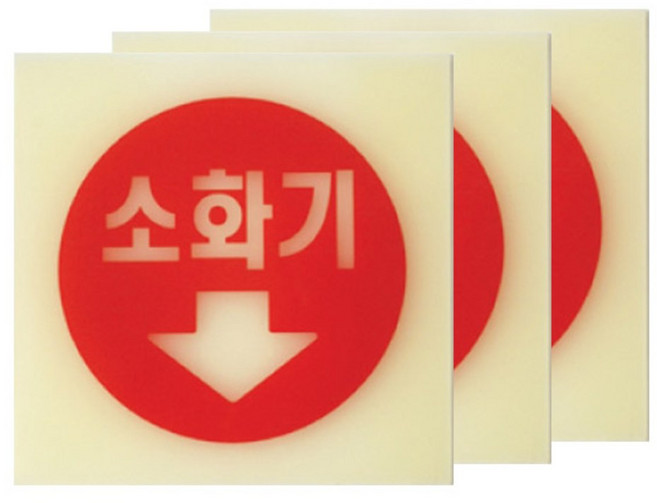ARTSIGN 蓄光滅火器 6205, 3個