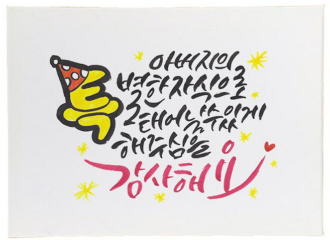 다예 생일 아버지의 자식으로 태어나서 감사해요, 1개