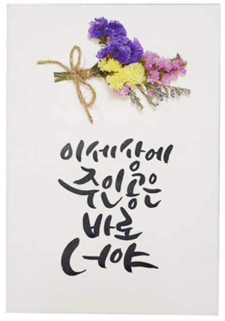 다예 baby 이세상에 주인공은 바로 너야 드라이플라워, 1개
