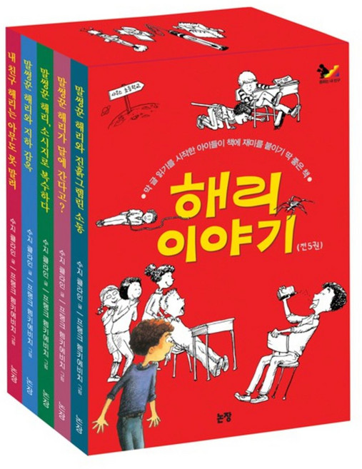 해리 이야기 전5권, 논장