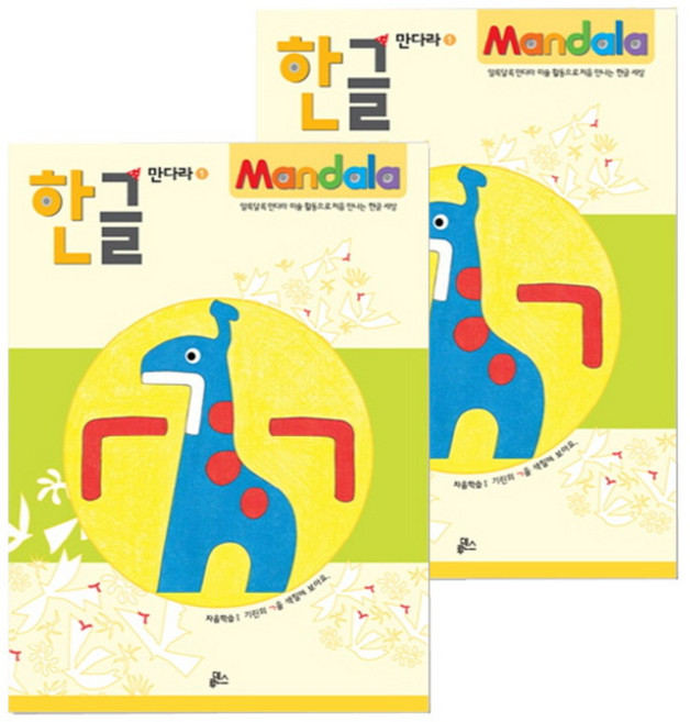 만다라 한글 1 자음학습 Ⅰ 컬러링북 2p, 루덴스