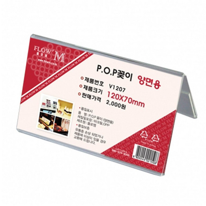 플로엠 양면 POP꽂이 V1207, 5개