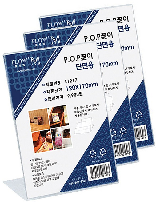 플로엠 세로형 단면 POP 꽃이 L1217, 3개
