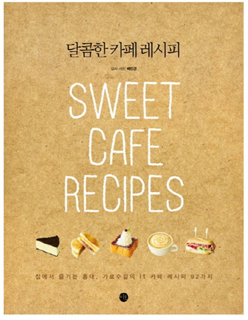 달콤한 카페 레시피, 미호