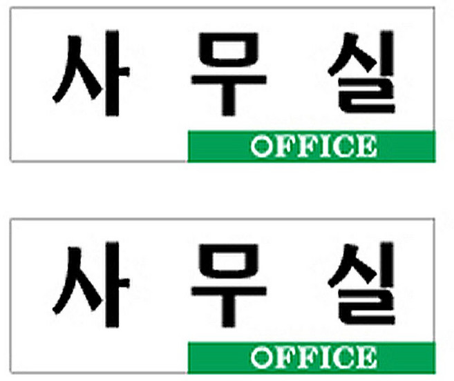 플로엠 Sign 3900 아크릴 표지판 혼합 색상 250 x 80 mm F3504, 사무실, 2개입