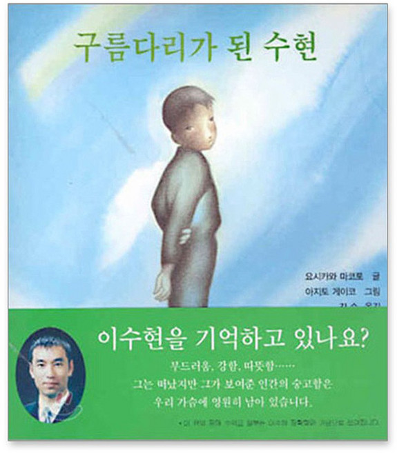 그림책 구름다리가 된 수현, 북뱅크, 없음null