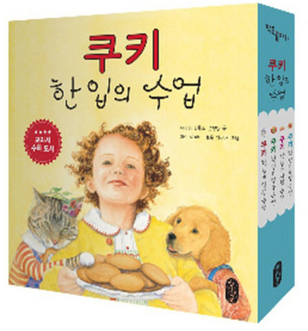 창작동화 쿠키 한 입의 수업 세트 전4권, 책읽는곰