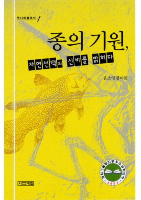 3위 - 종의기원, 사계절