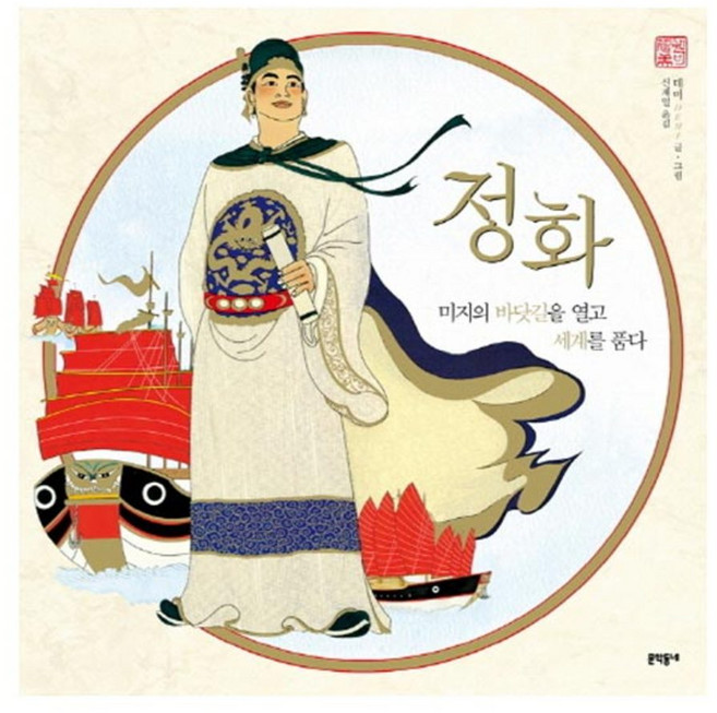 정화, 문학동네어린이