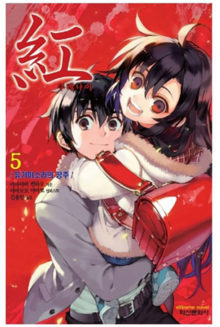 쿠레나이 5, 학산문화사(단행본)