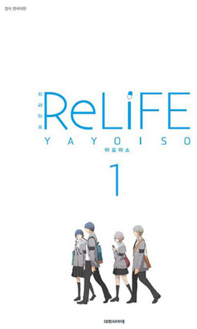 리 라이프 RE LiFE 1, 대원