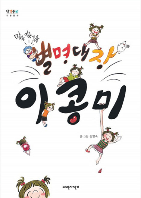 땅콩 킹콩 홍콩별명대장 이콩미, 파란자전거, 없음