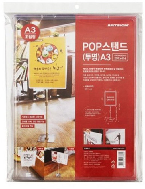 아트사인 A3 POP 스탠드, 1개, 투명