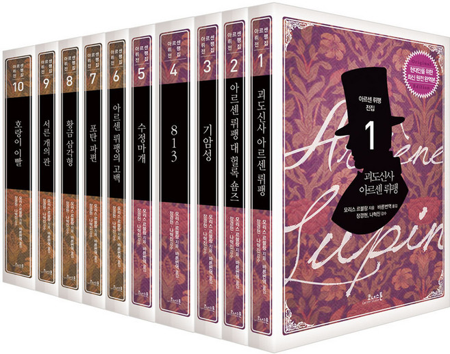 아르센 뤼팽 전집 세트 상 : 최신 원전 완역본, 코너스톤, <모리스 르블랑> 저/<바른번역> 역