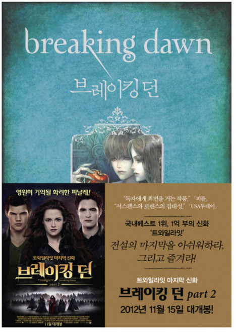 Bookfolio 暮光之城4： 破曉, <史蒂芬妮·梅爾> 著/<尹貞淑> 譯