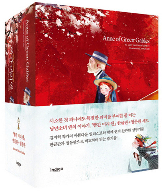 빨간 머리 앤 한글판 + 영문판 세트, 글담, 루시 모드 몽고메리