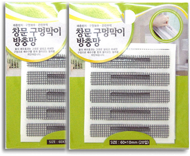 엘트리 창문 물구멍막이 방충망, 2개