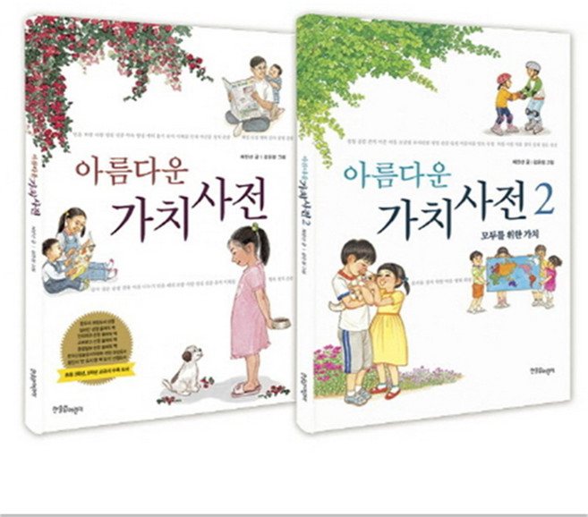 아름다운 가치 사전 세트, 한울림어린이