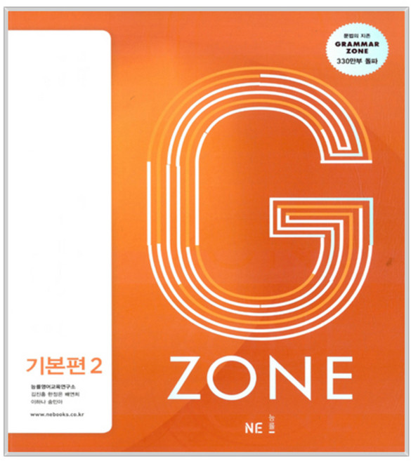 2017 GRAMMAR ZONE, 영어영역 문법, 기본편 2