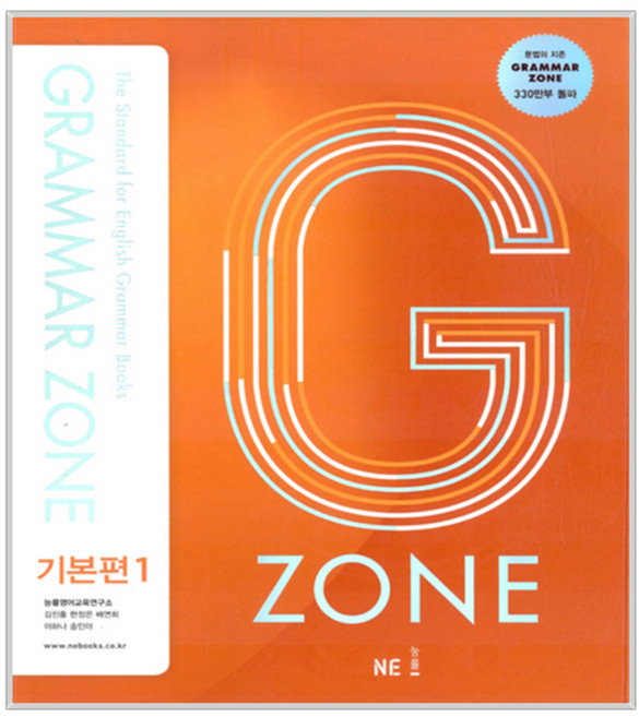 2017 GRAMMAR ZONE, 영어(문법), 기본편 1