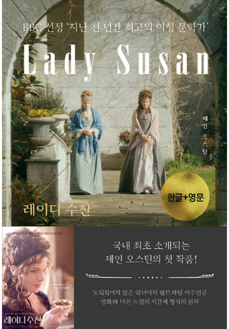 레이디 수잔(Lady Susan), 왓북, 제인 오스틴