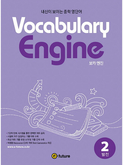 Vocabulary Engine 2 발전, 이퓨쳐