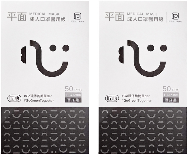 匠心 成人平面醫用口罩, 50片, 2盒, 百搭黑