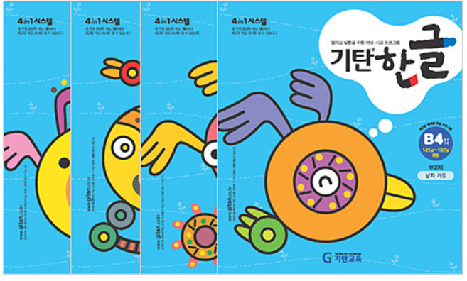 기탄한글 세트 전4권 (유아5~6세), B단계