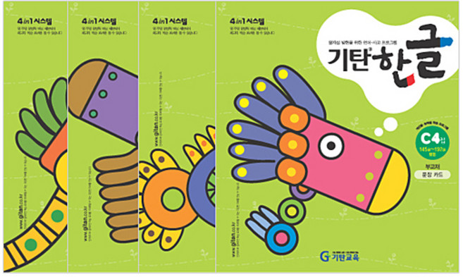 기탄한글 세트 전 4권, C단계