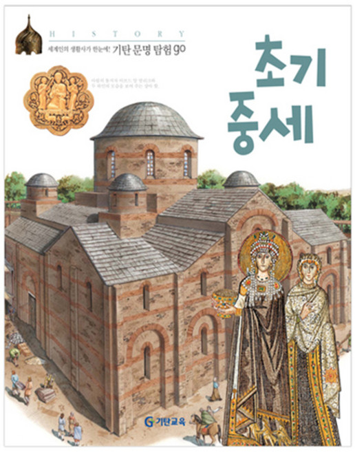 초기 중세, 기탄교육