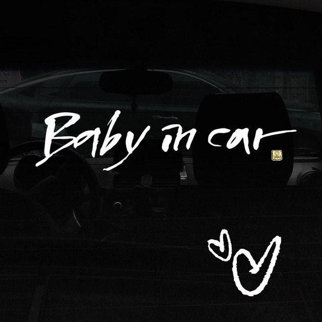 캘리그라피 자동차 스티커, Baby in car + 하트, 1세트