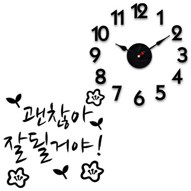 홈코코 압축스펀지 블랙숫자 벽시계 + 포인트스티커, 잘될거야