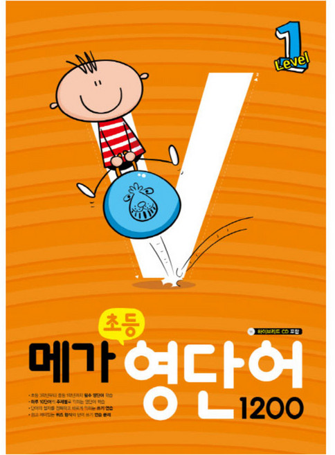 메가 초등 영단어 1200, Level 1, 메가스터디북스