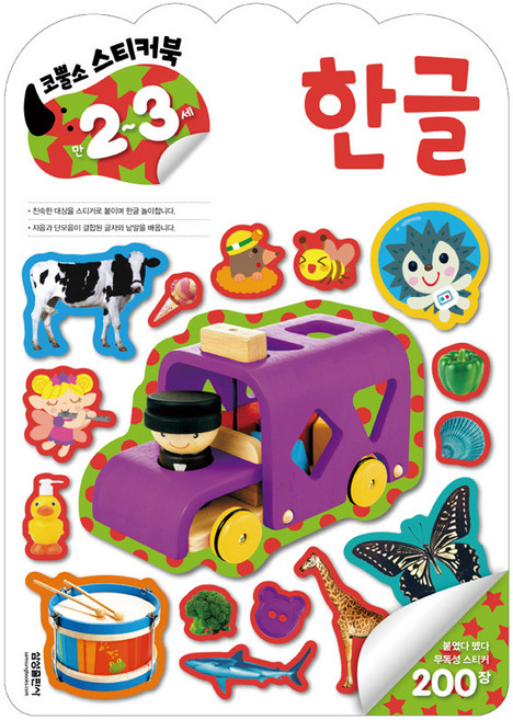 코뿔소 스티커북 2~3세 한글, 삼성출판사