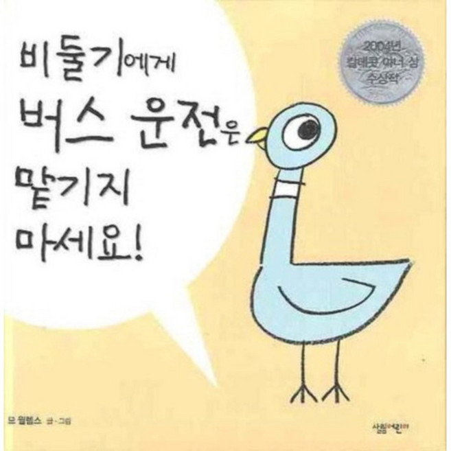 SALLIMEORINI 別讓鴿子開巴士! 精裝本, 無null