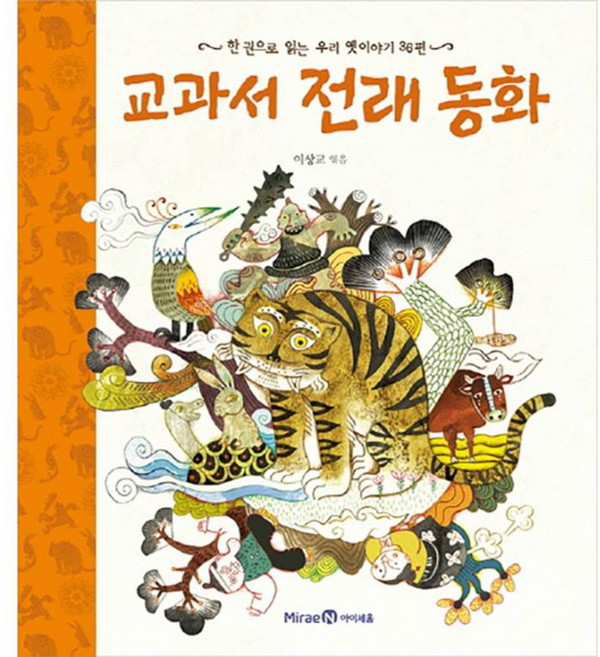 교과서 전래 동화 양장본, 아이세움