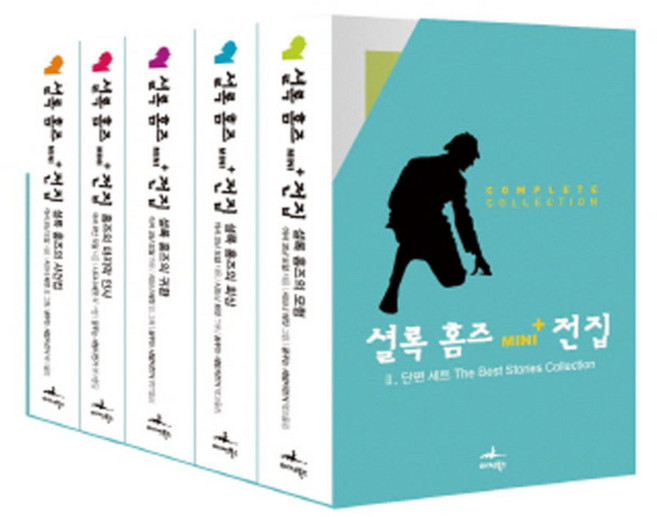 Midas Books 夏洛克·福爾摩斯 MINI Plus 短篇全集套書 全5冊, 亞瑟·柯南·道爾