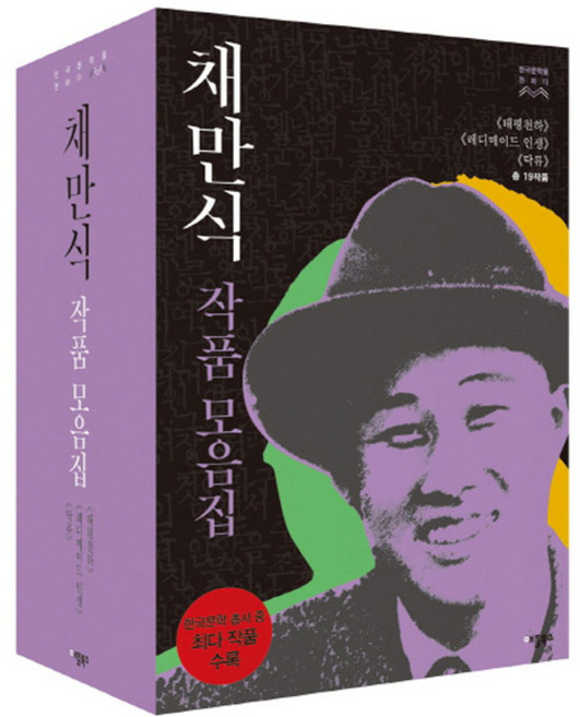 채만식 작품모음집 세트 전3권, 애플북스