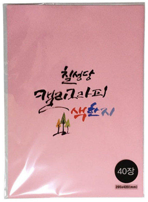 칠성당 캘리그라피 색한지, 분홍색, 40개