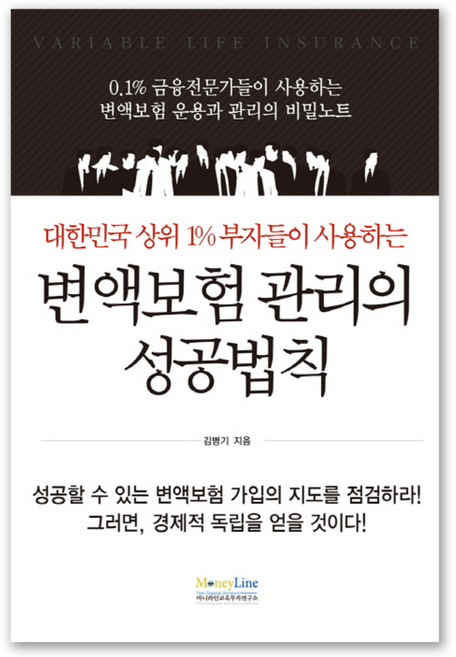 대한민국 상위 1%부자들이 사용하는 변액보험 관리의 성공법칙, 마니라인