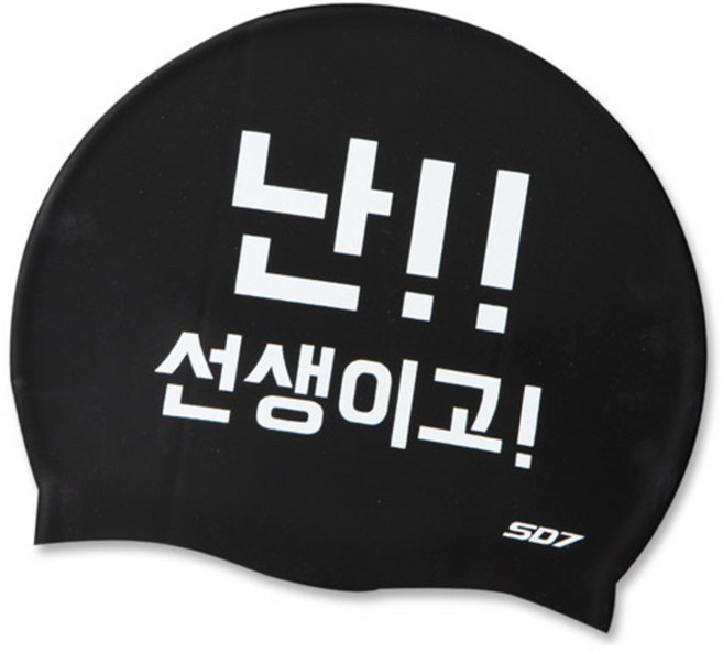 SD7 캐릭터 실리콘 수모 난 선생이고 SGL-CA220, Black, 1개