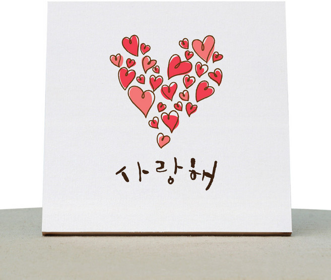1AM 캘리그라피 힐링 백색 캔버스 액자 사랑해 빅하트 + 목심 받침