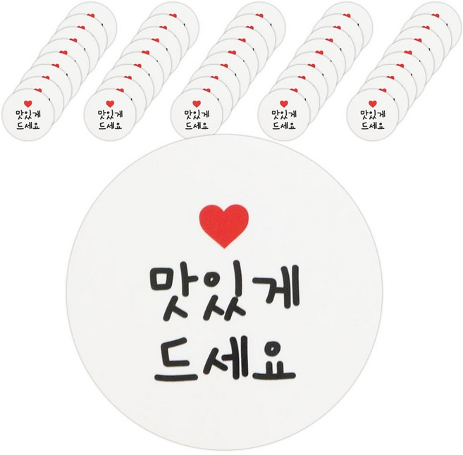 황씨네도시락 화이트 원형 도시락스티커, 맛있게드세요, 40개